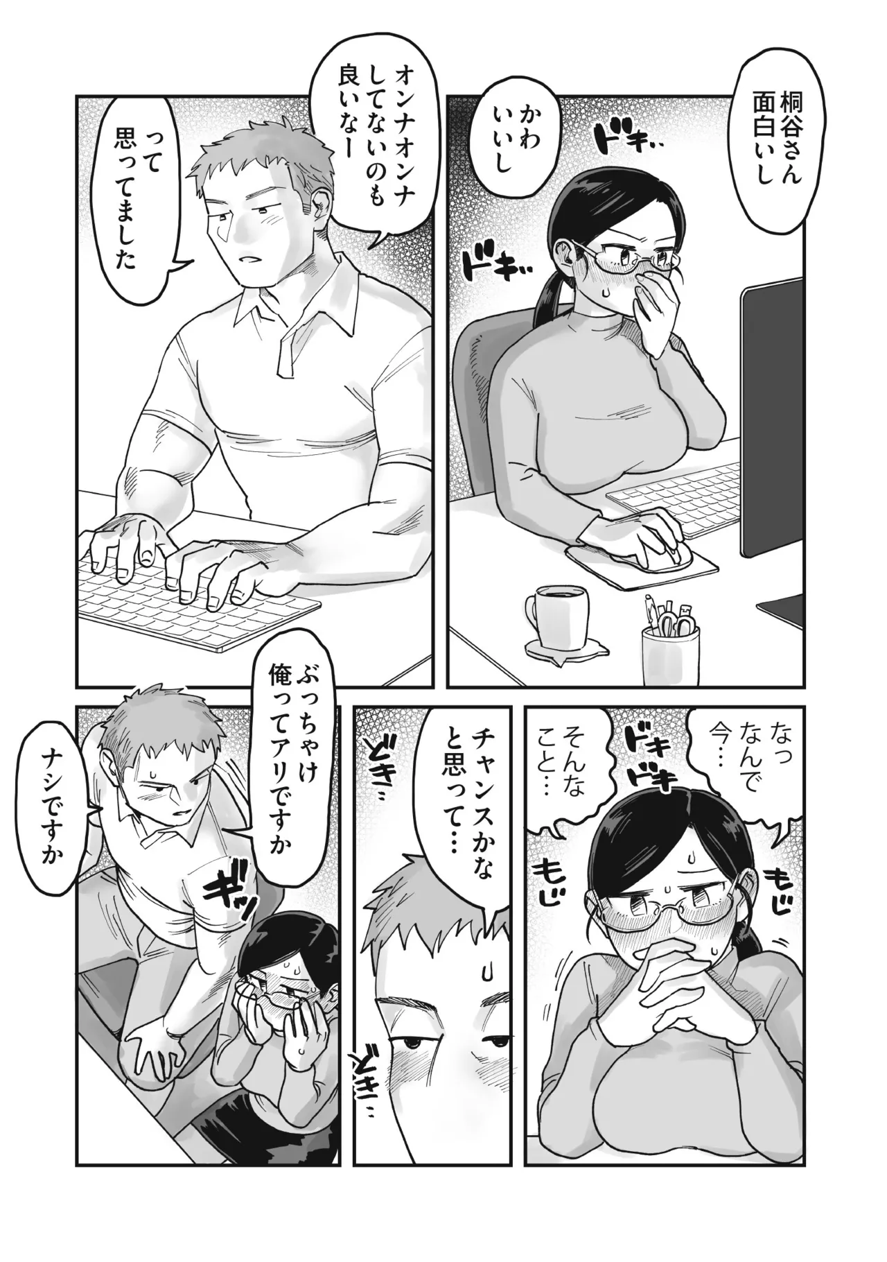 ガチムチ同僚と本気イキえっち オフィス編&amp;自宅編 合冊 page 6 full
