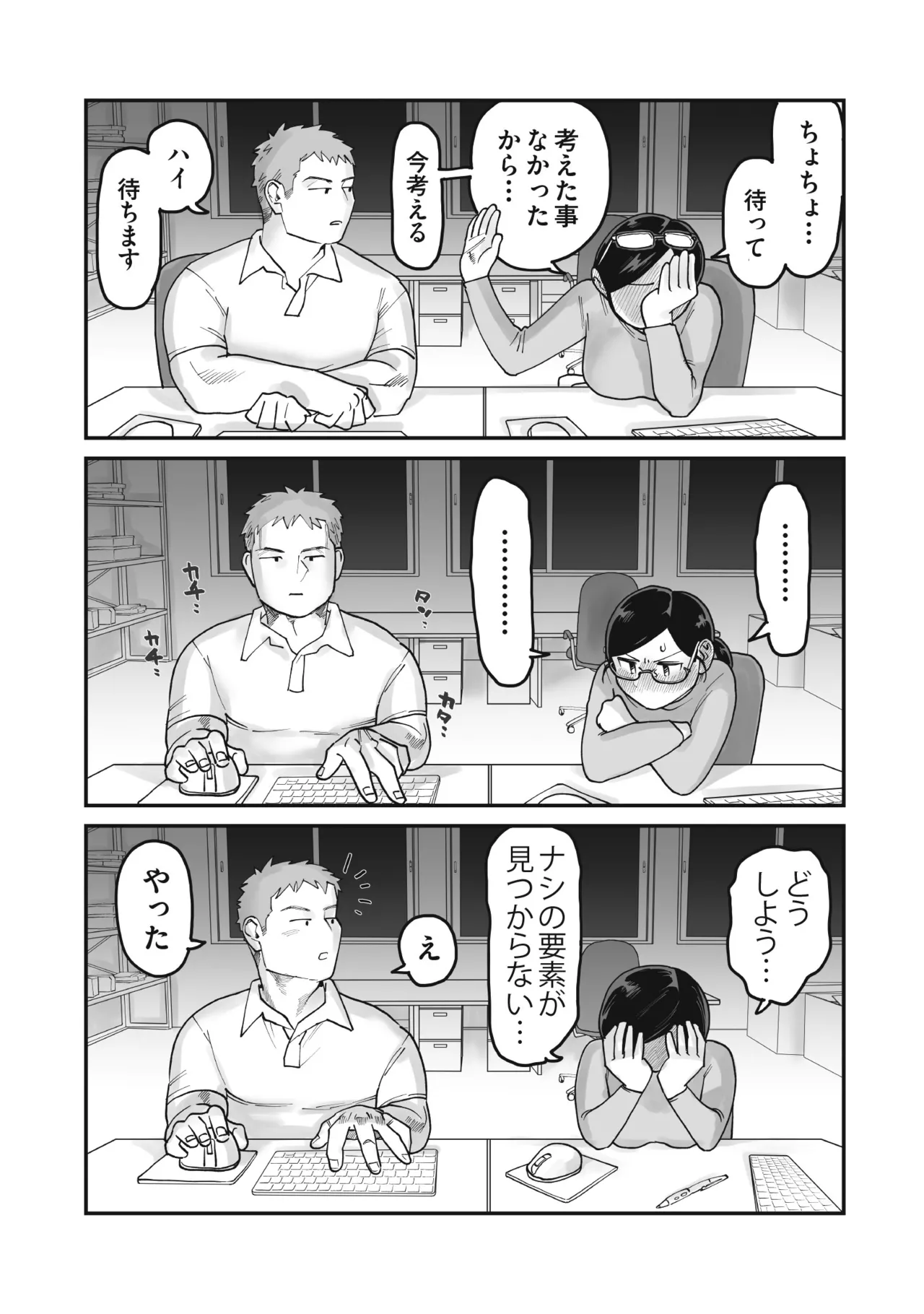 ガチムチ同僚と本気イキえっち オフィス編&amp;自宅編 合冊 page 7 full