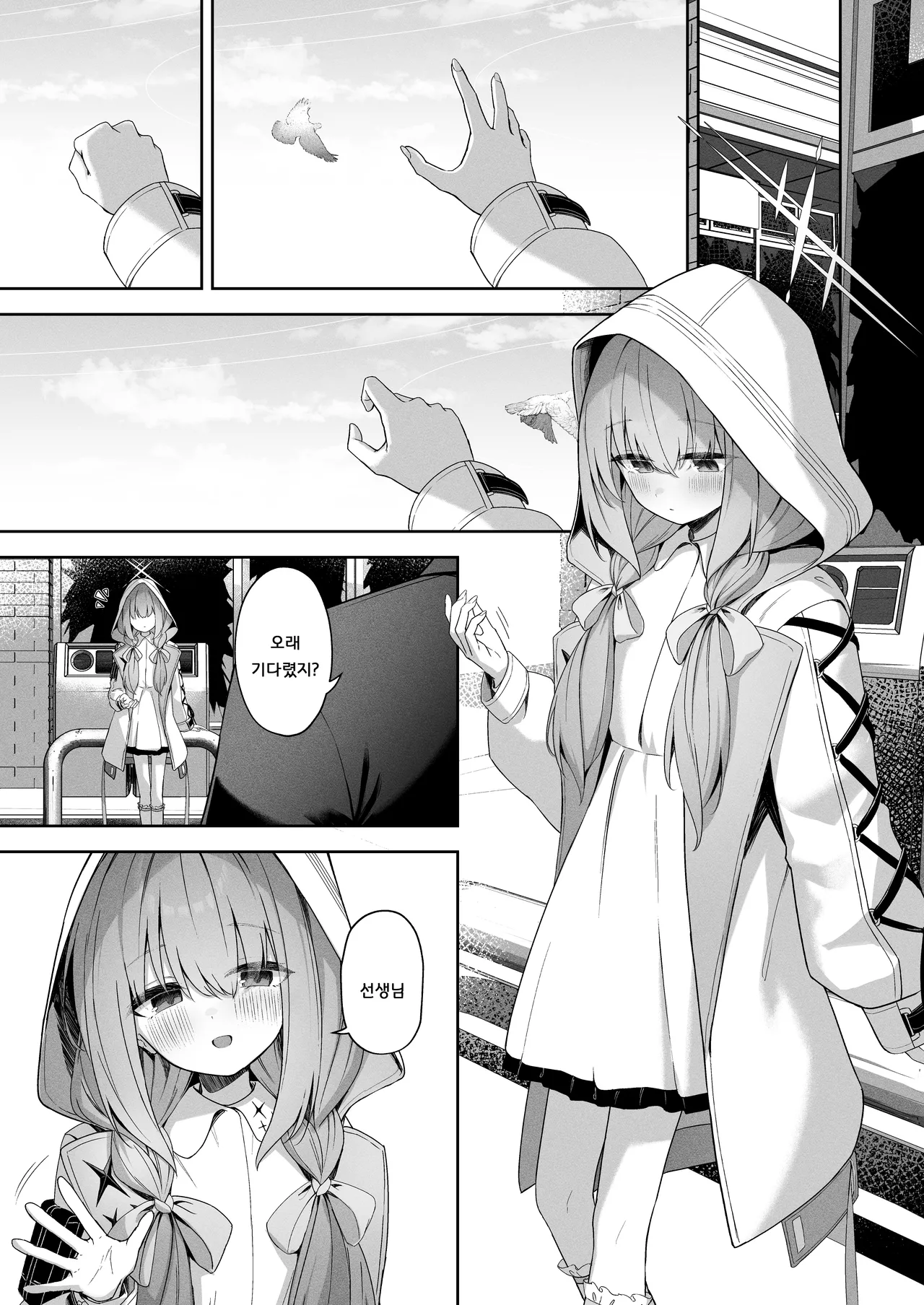 Koibito Gokko - PLAYING LOVERS | 연인 놀이 page 2 full