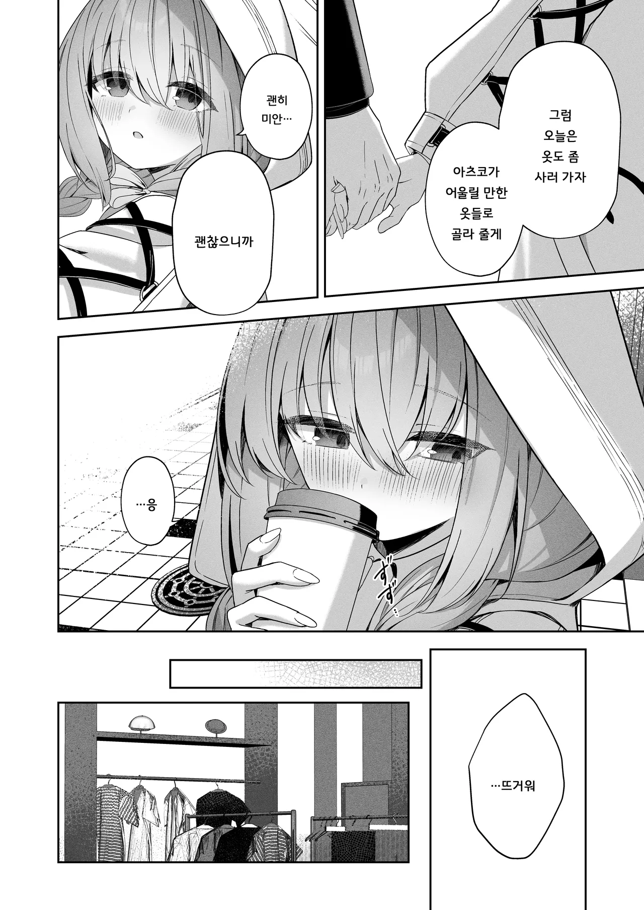 Koibito Gokko - PLAYING LOVERS | 연인 놀이 page 7 full