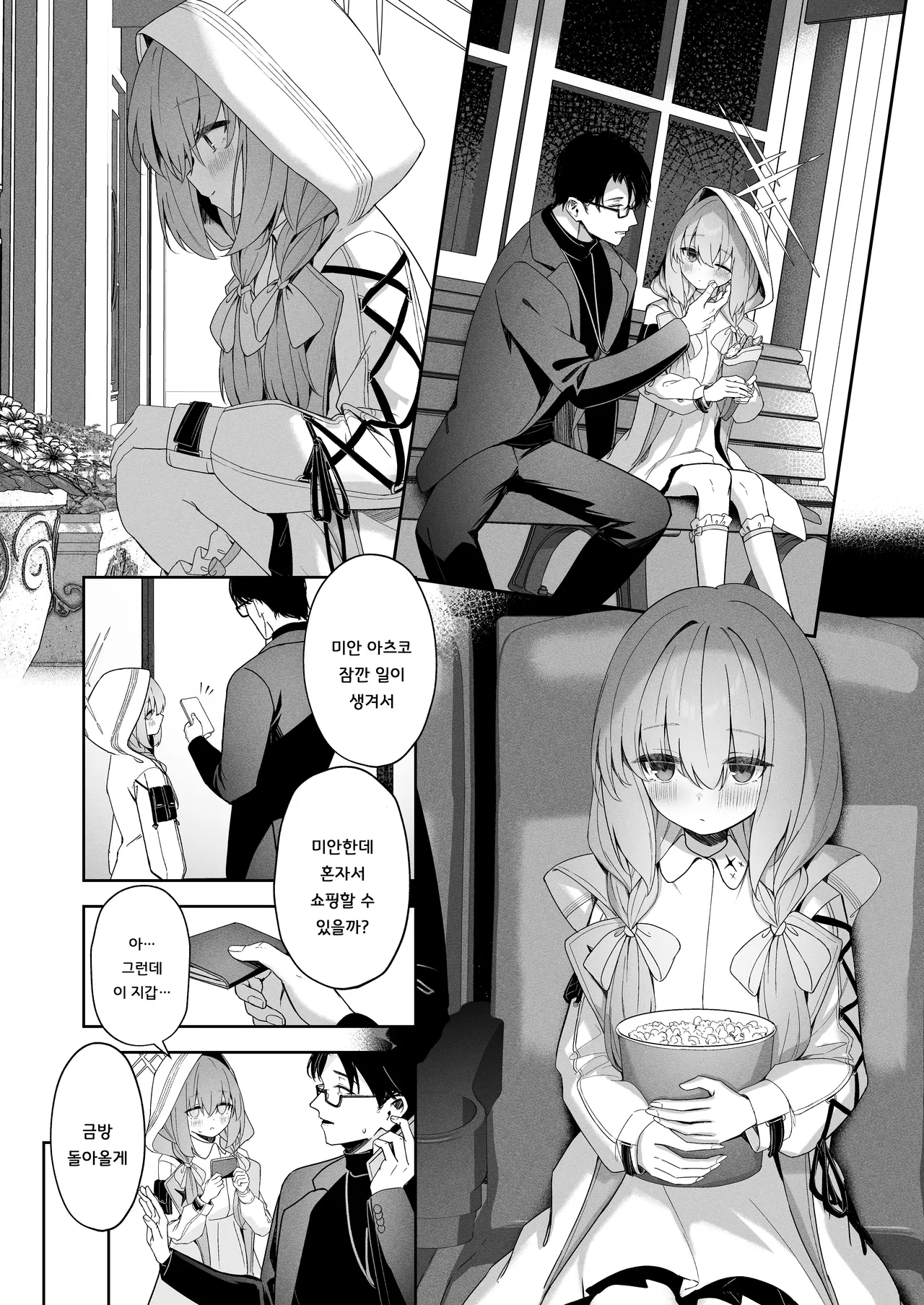 Koibito Gokko - PLAYING LOVERS | 연인 놀이 page 9 full