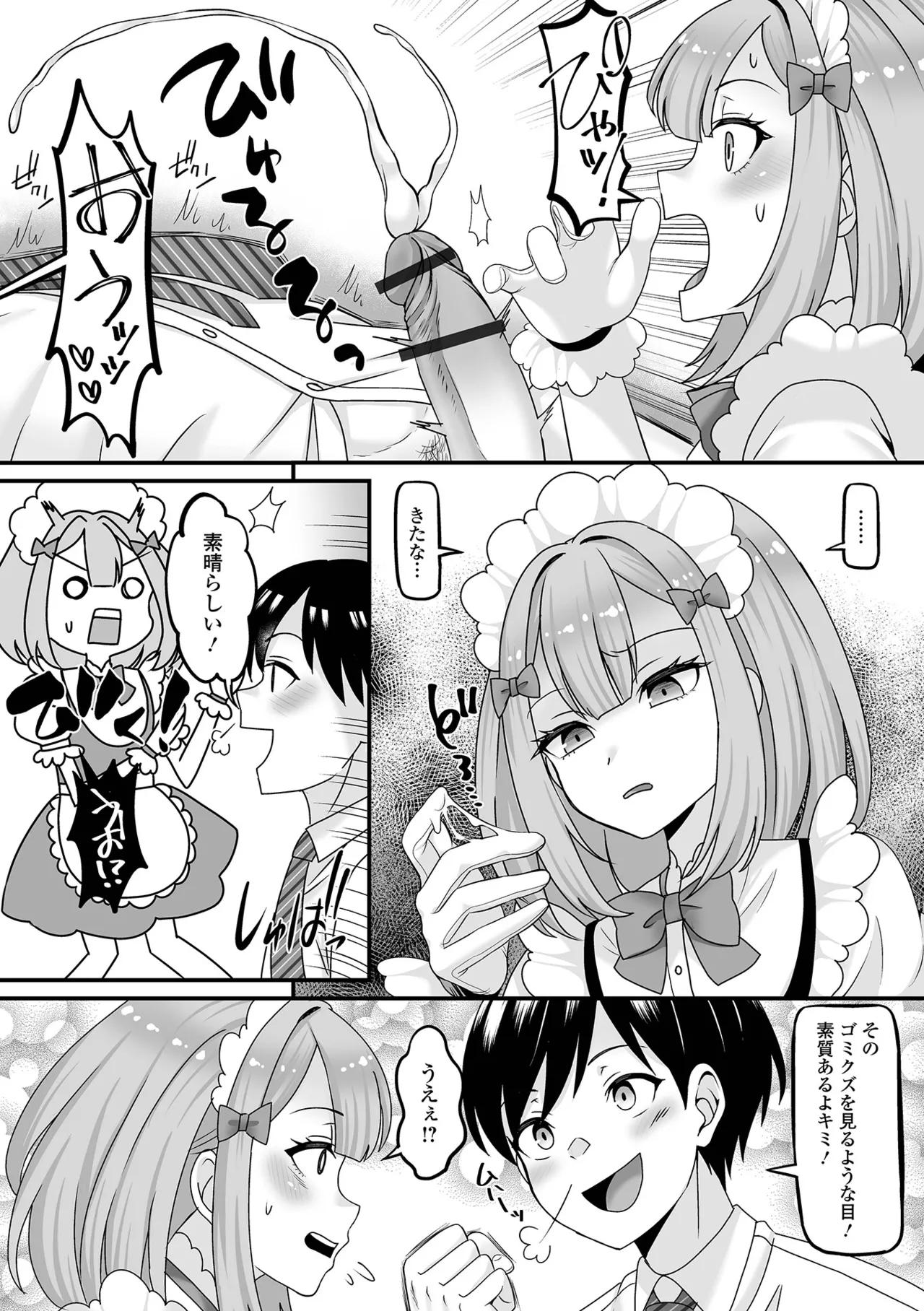 Gekkan Web Otoko no Ko-llection! S Vol. 105 page 10 full