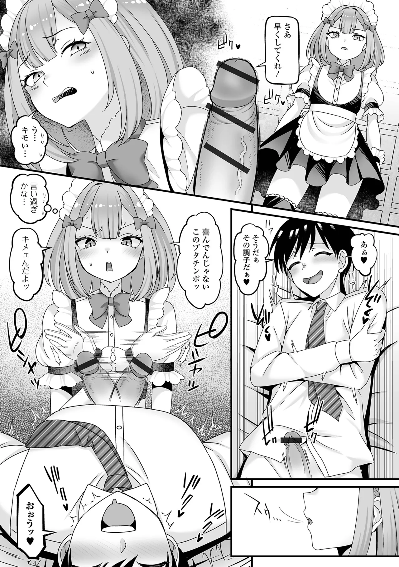 Gekkan Web Otoko no Ko-llection! S Vol. 105 page 9 full