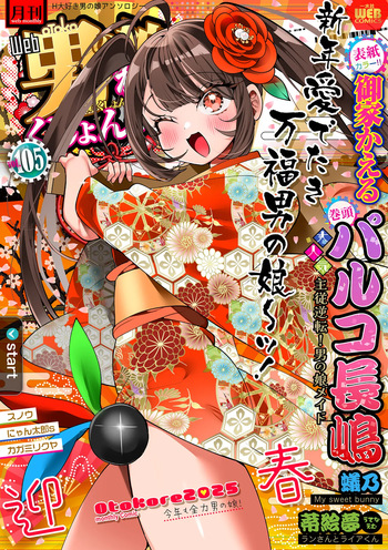Gekkan Web Otoko no Ko-llection! S Vol. 105 cover