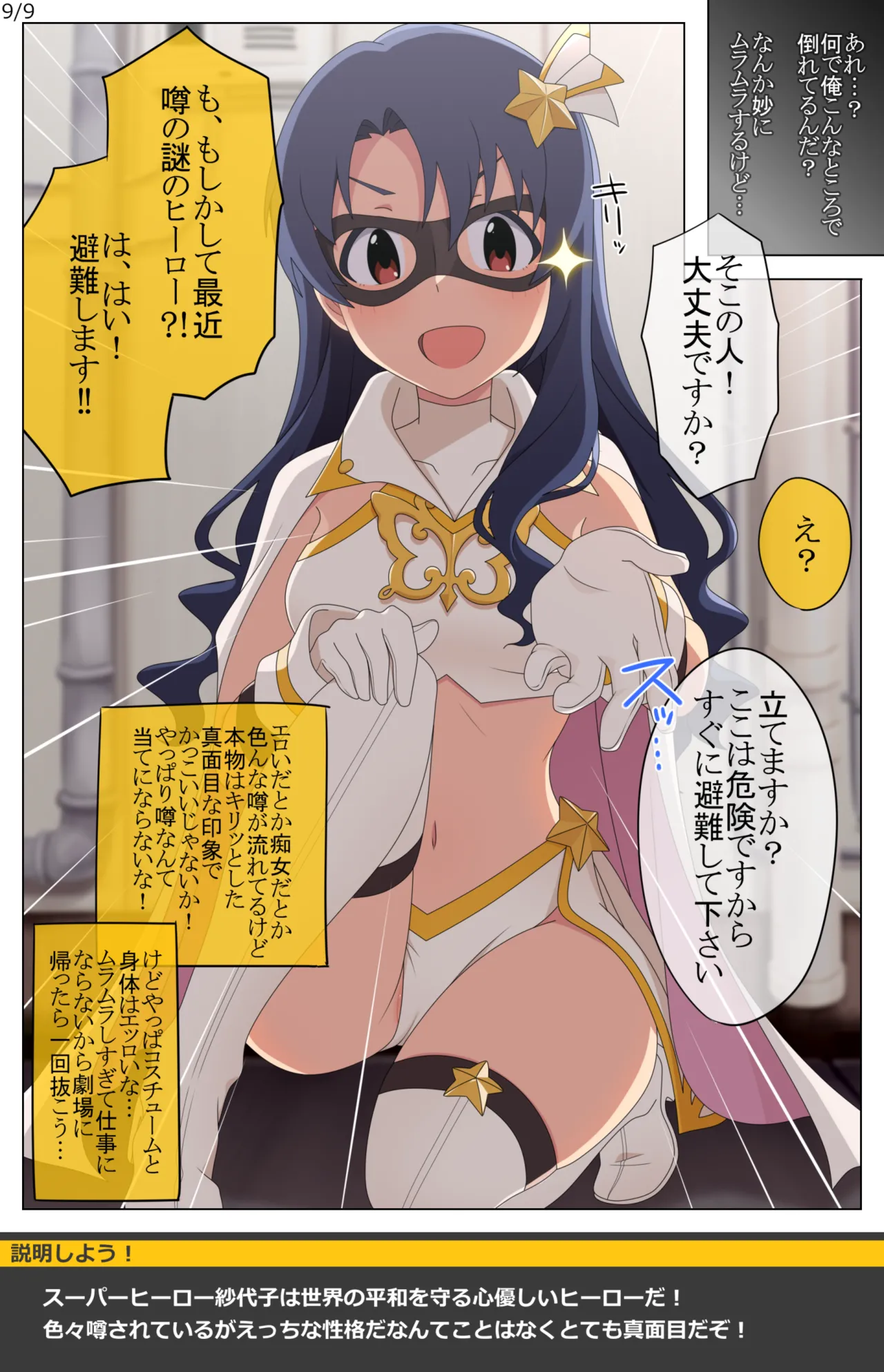 ヒーロー紗代子に騎乗位で好き勝手されるえっちピクチャー。 page 3 full