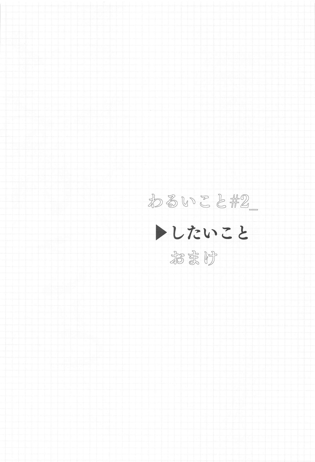 Warui Koto #2 Shitai Koto page 3 full