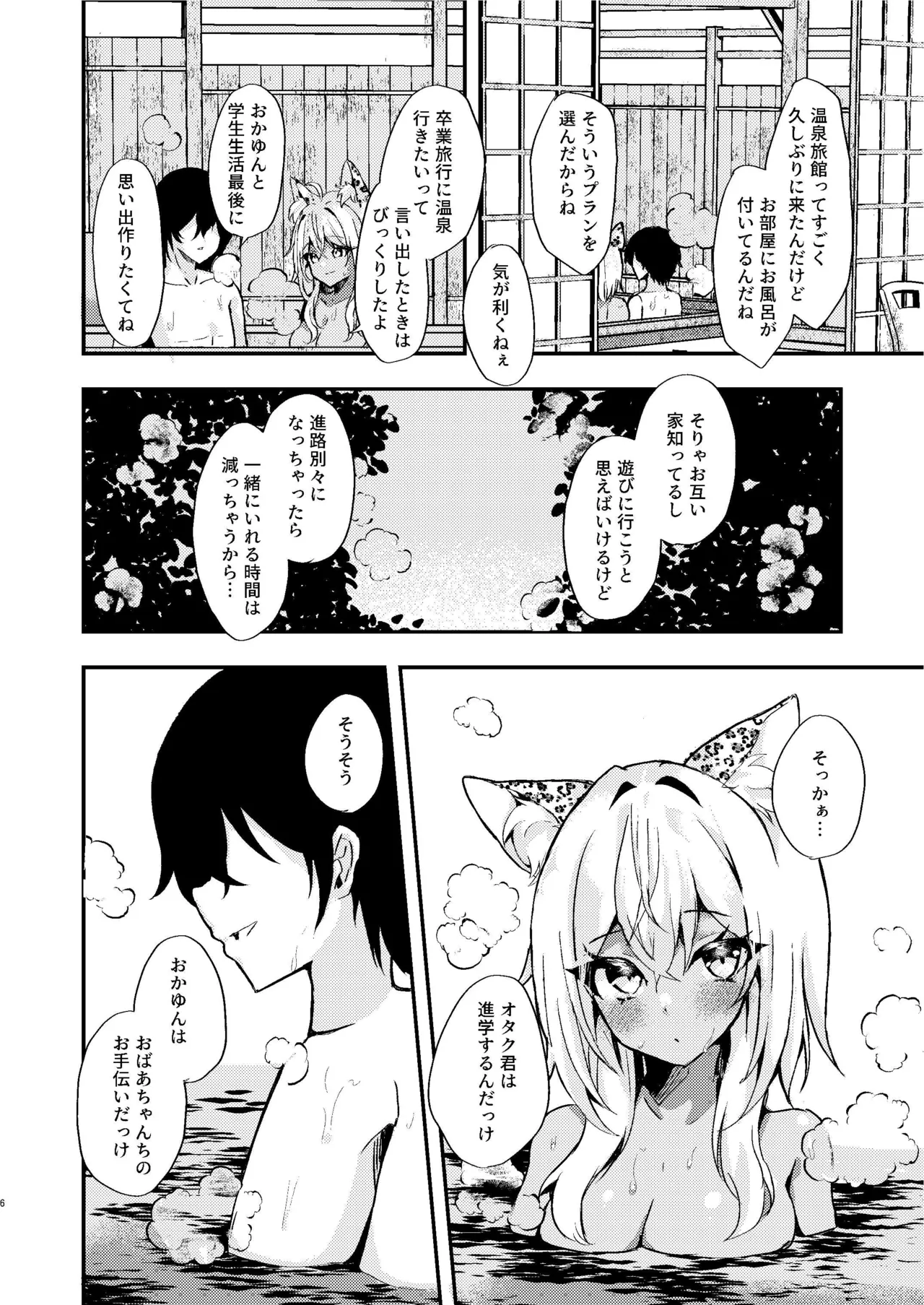 Otaku-kun no Koto ga Motto Daisuki na Gal no Neko-sama page 6 full