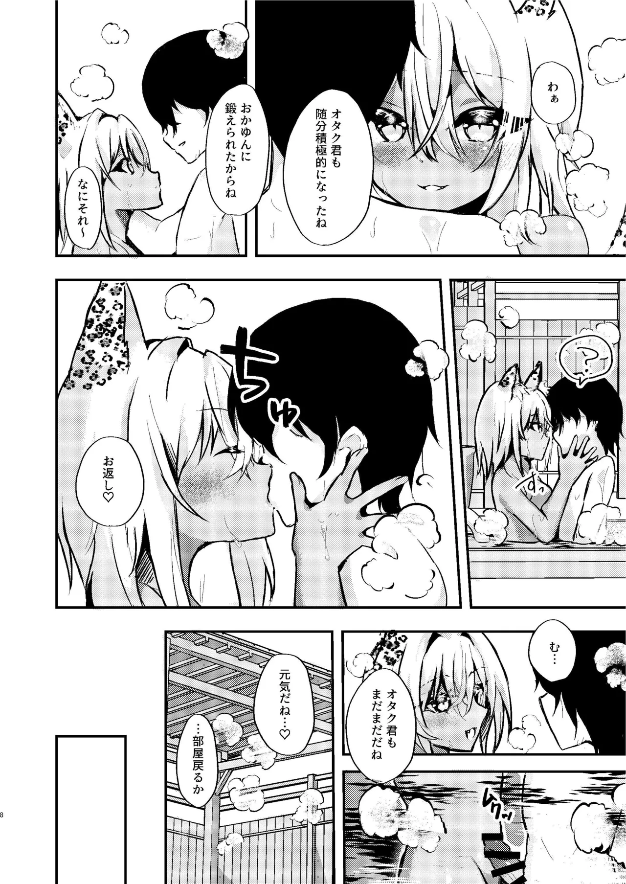 Otaku-kun no Koto ga Motto Daisuki na Gal no Neko-sama page 8 full