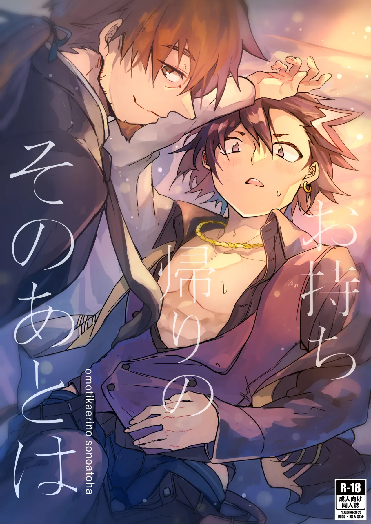 omotikaerino sonoatoha page 1 full