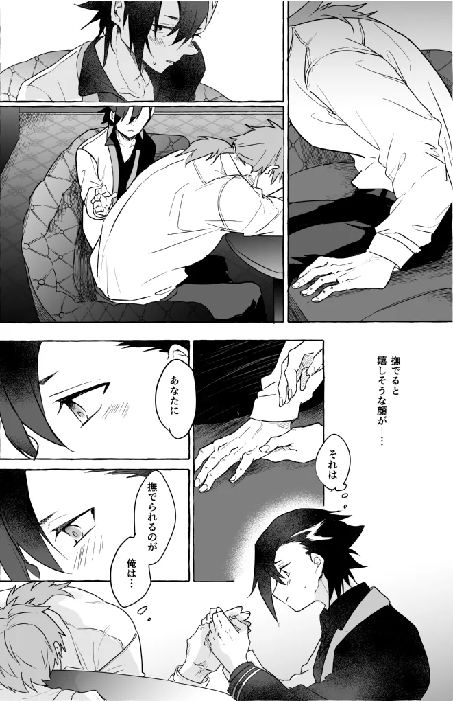 omotikaerino sonoatoha page 9 full