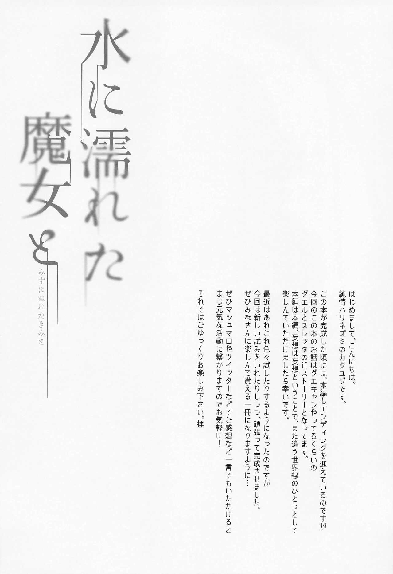 Mizu ni Nureta Kimi to /  Beside You, Soaked In Water page 3 full