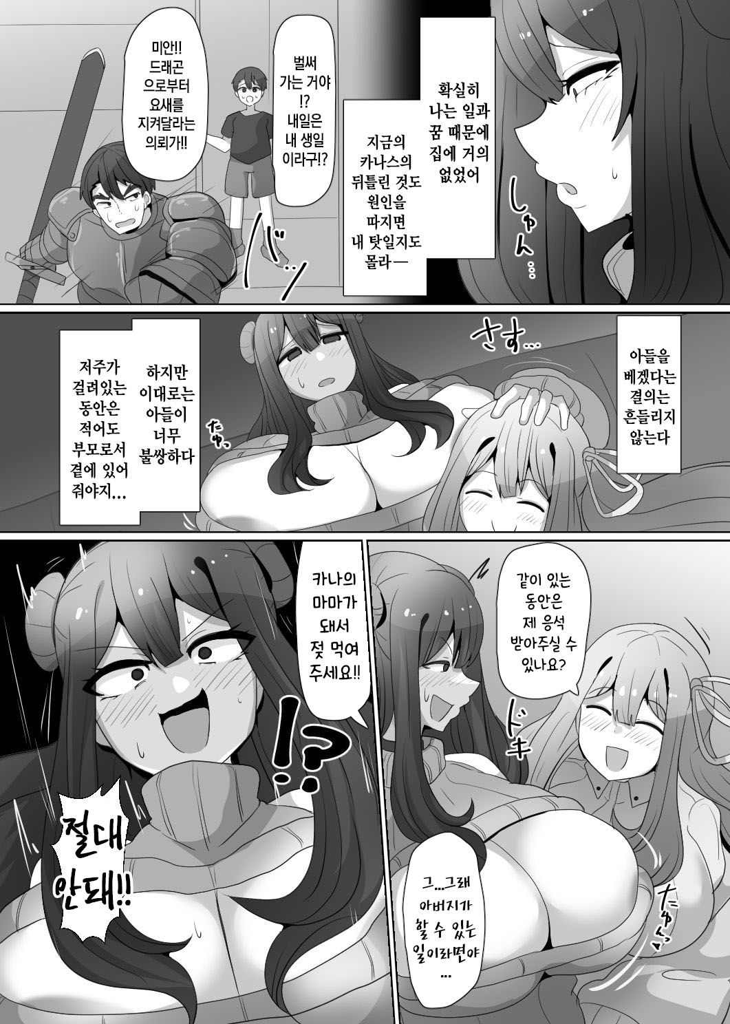 Matenshoku no Yakata 4 page 10 full