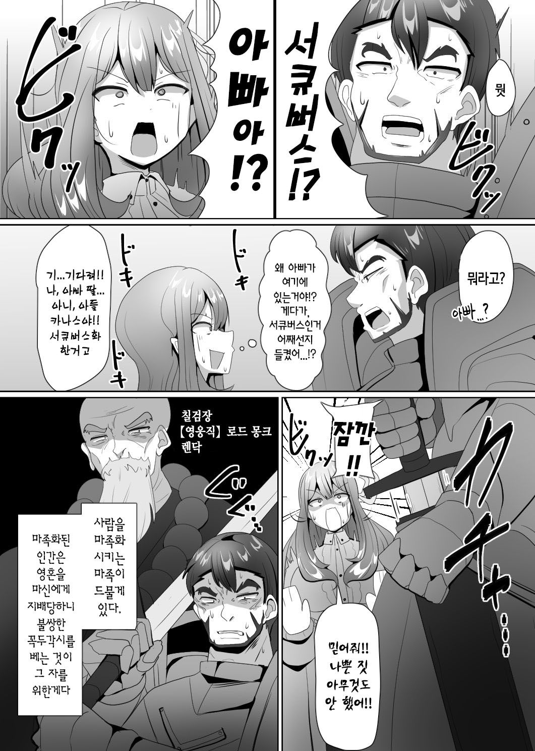 Matenshoku no Yakata 4 page 3 full