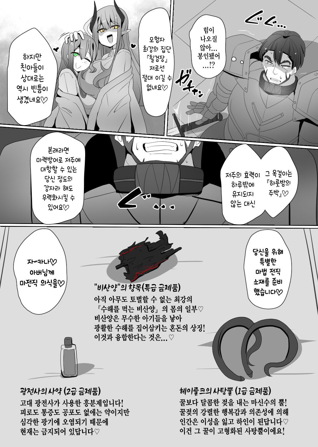 Matenshoku no Yakata 4 page 5 full