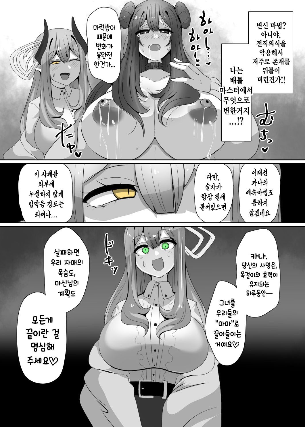 Matenshoku no Yakata 4 page 8 full