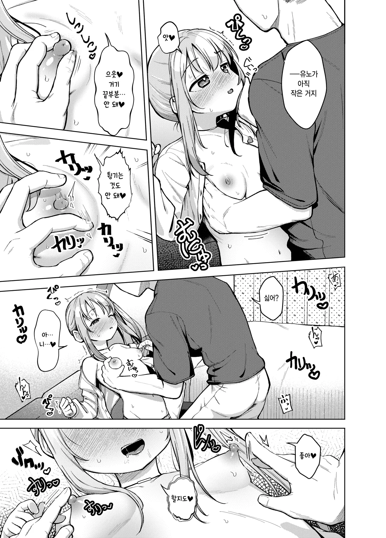 Imouto wa Mitasaretai | 여동생은 만족하고 싶어 page 10 full