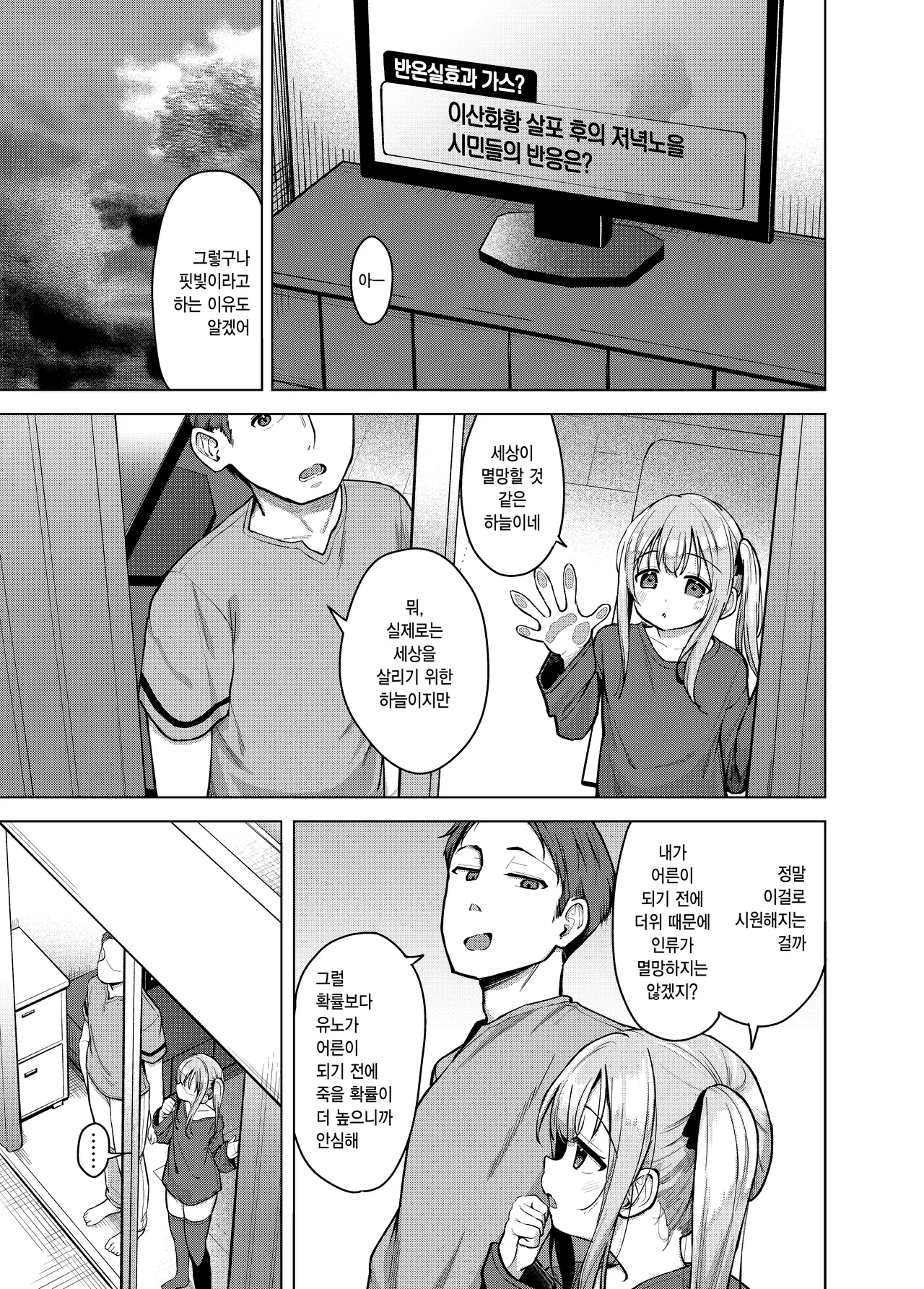 Imouto wa Mitasaretai | 여동생은 만족하고 싶어 page 2 full