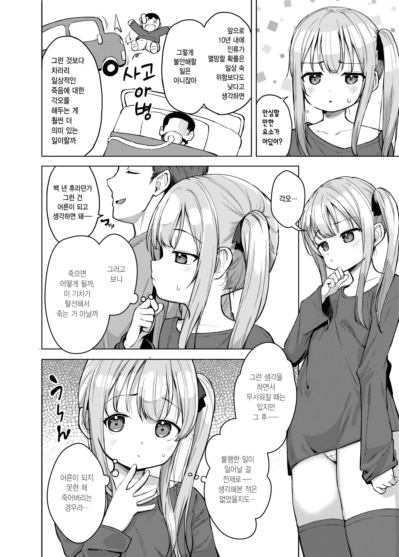 Imouto wa Mitasaretai | 여동생은 만족하고 싶어 page 3 full