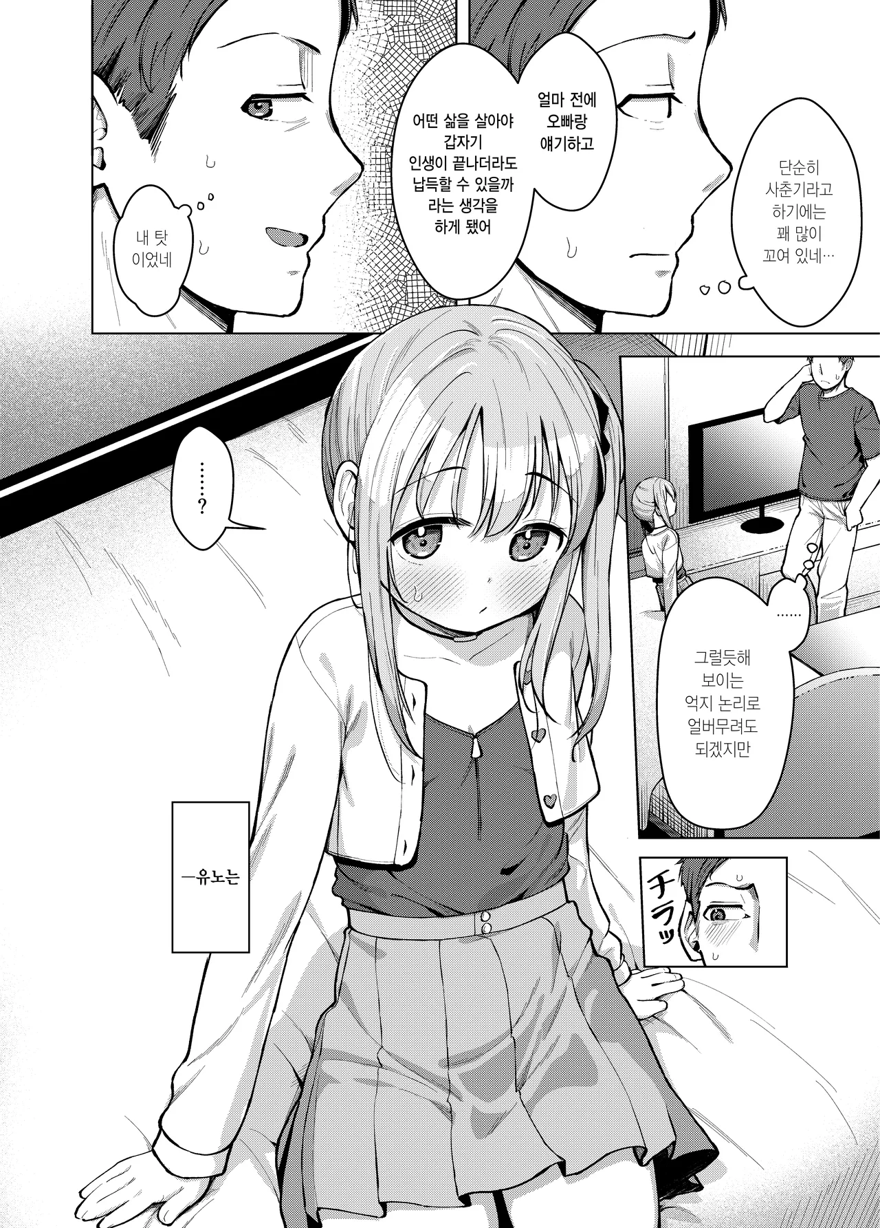 Imouto wa Mitasaretai | 여동생은 만족하고 싶어 page 7 full