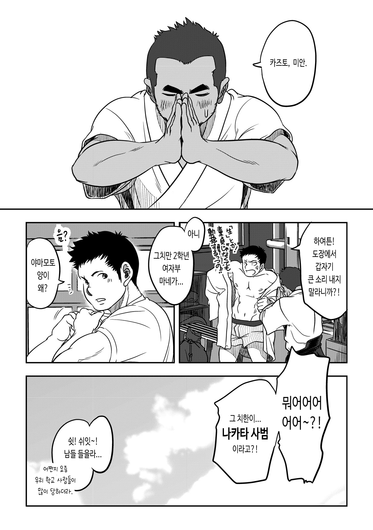 NEVER FUCK IT! Rush! | 러시! page 4 full