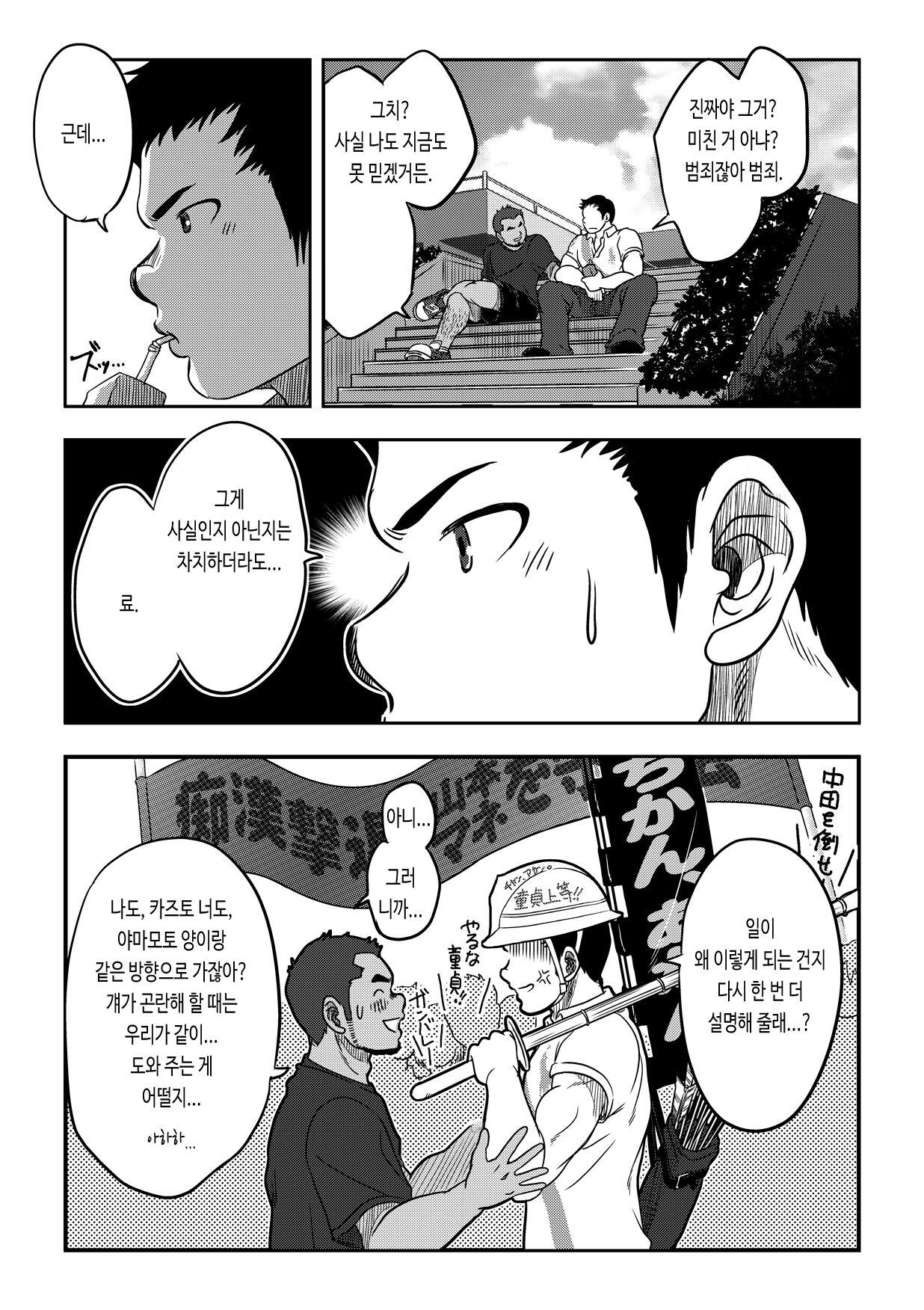 NEVER FUCK IT! Rush! | 러시! page 5 full