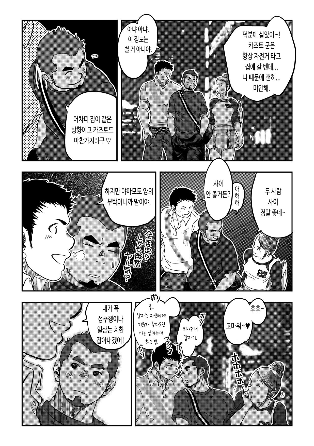 NEVER FUCK IT! Rush! | 러시! page 6 full