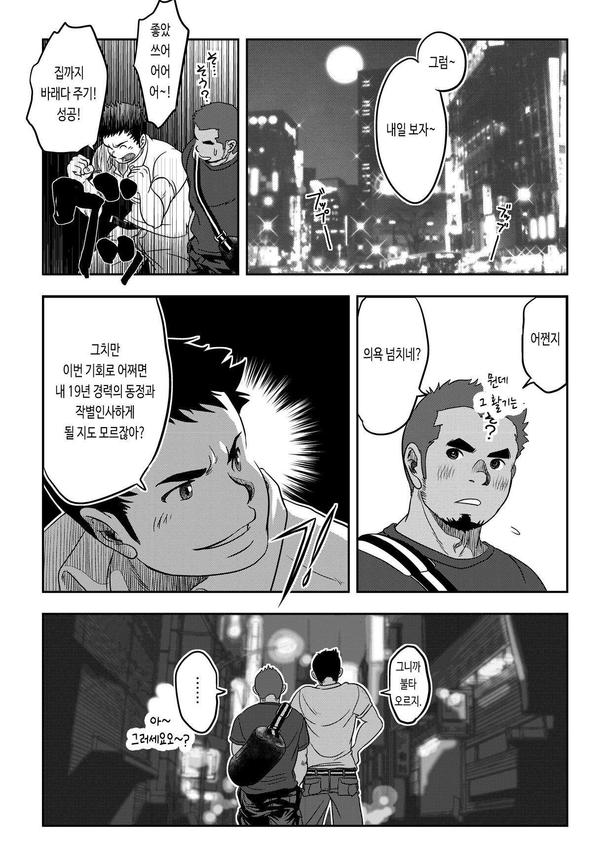 NEVER FUCK IT! Rush! | 러시! page 7 full