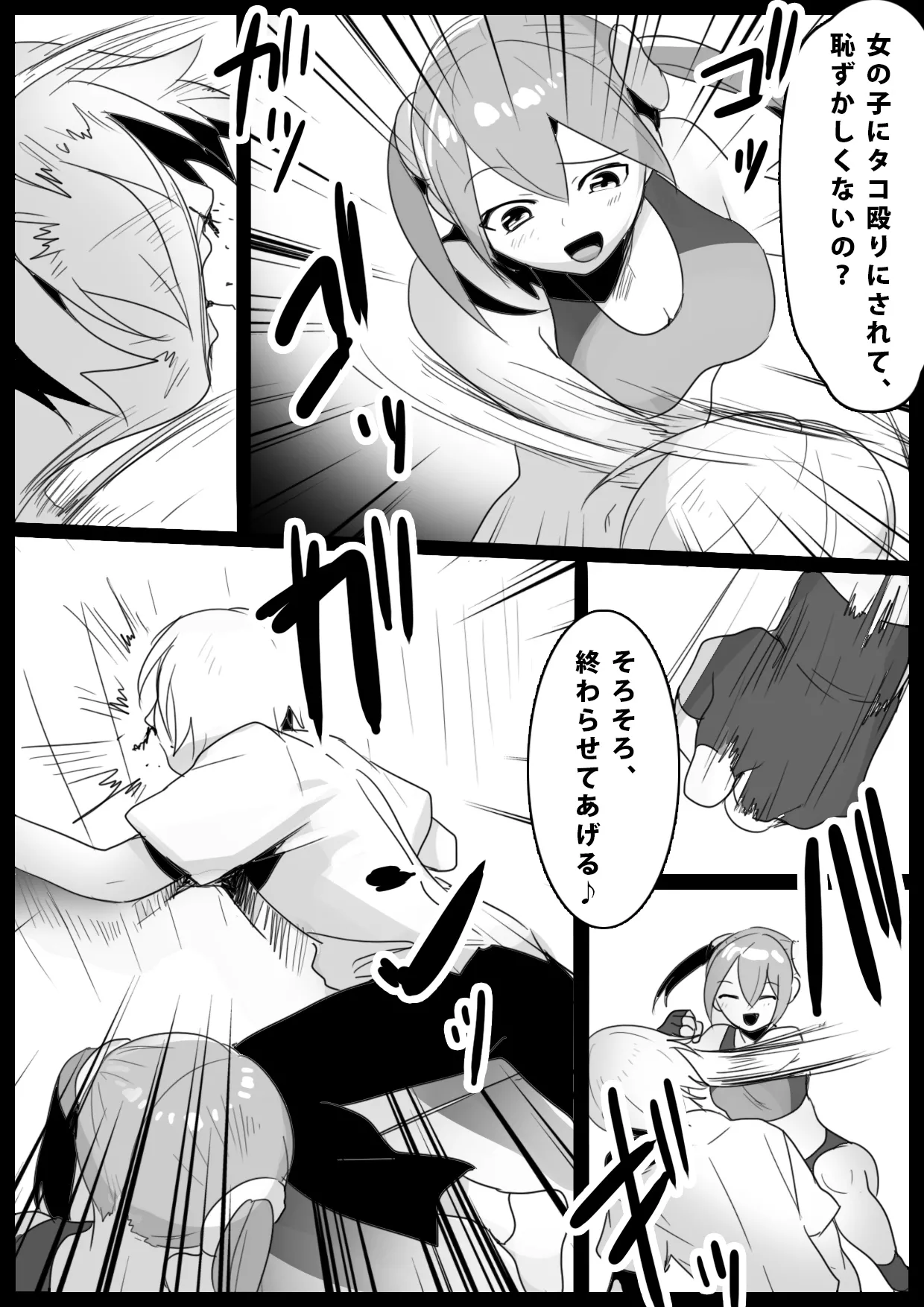 Girls Beat! -vs Miu Hiiragi- page 8 full