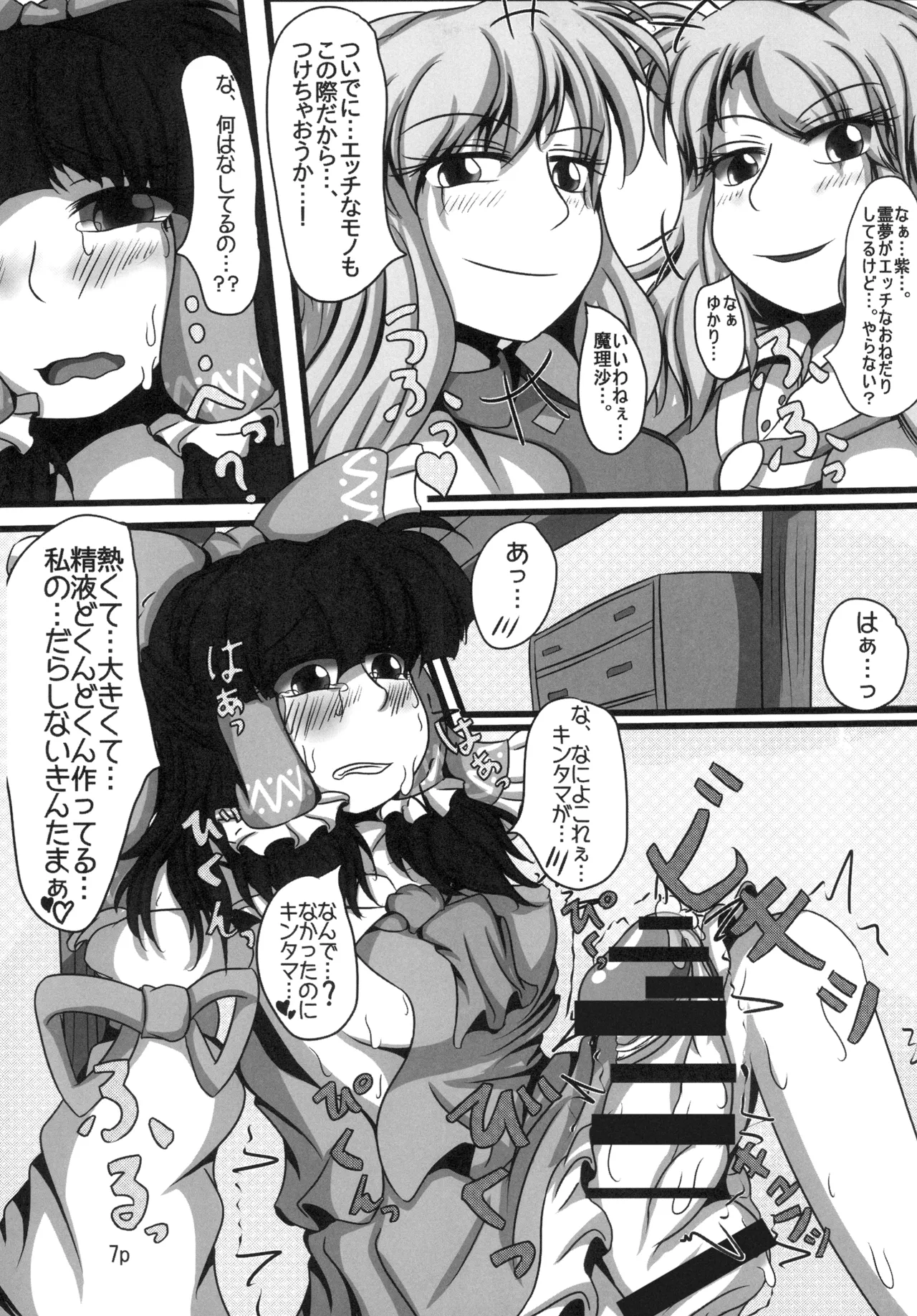 Reimu-chan ga Minna ni Shiboritorareru Hon 3-kame page 5 full