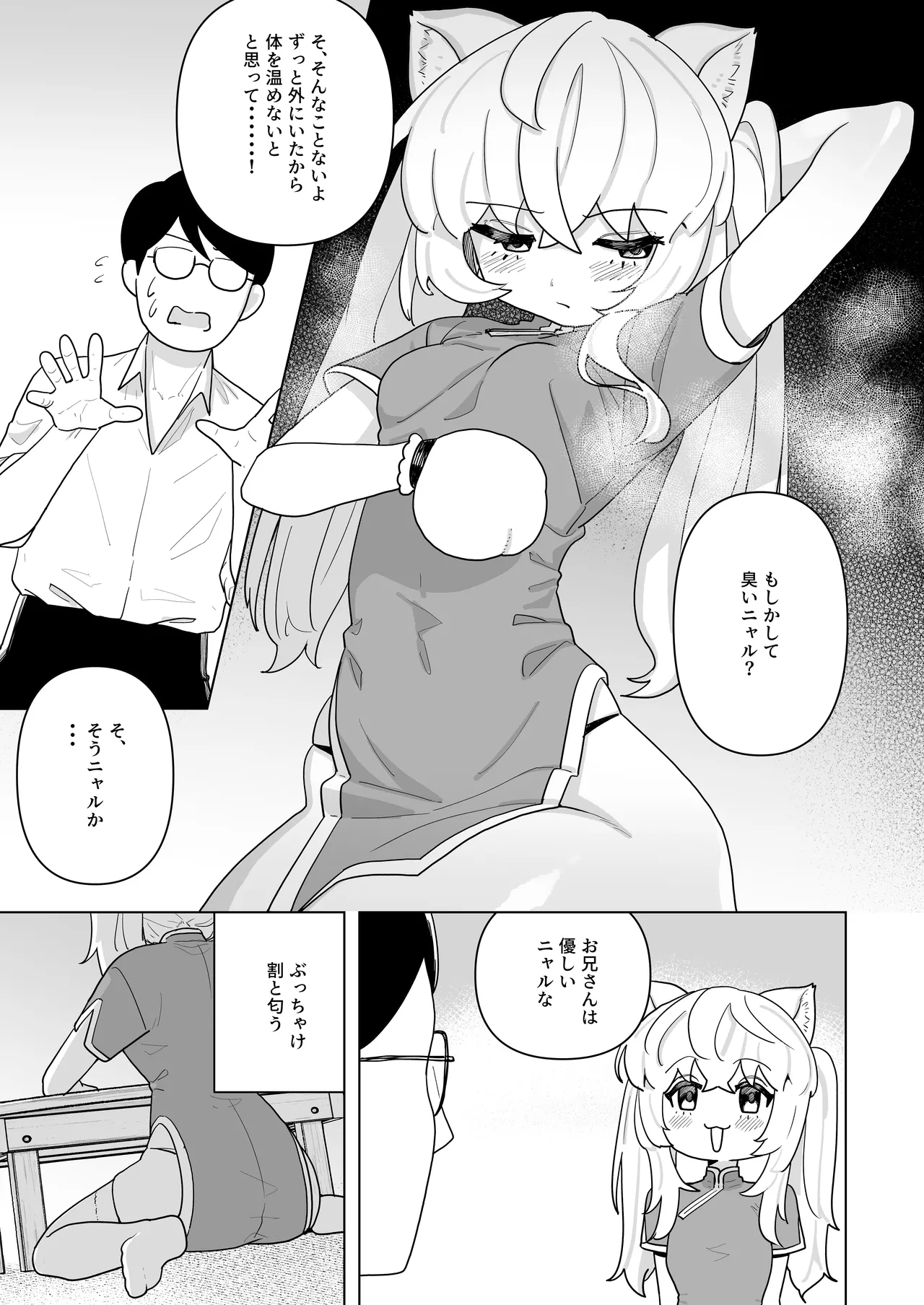 Pure Pure Vtuber Nyaroru-chan page 6 full