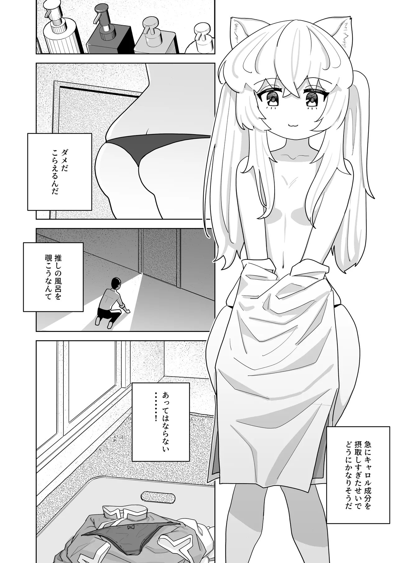 Pure Pure Vtuber Nyaroru-chan page 7 full