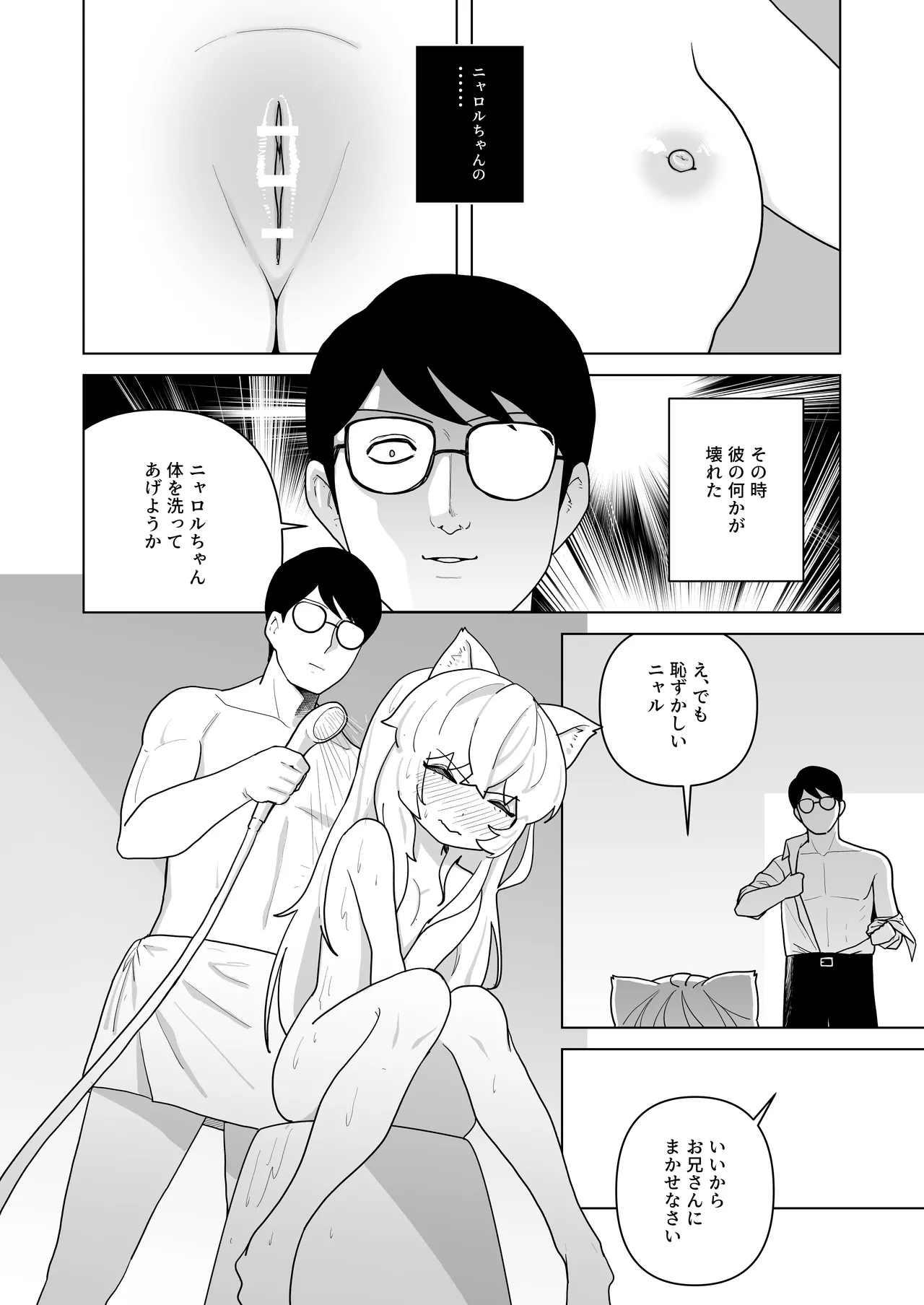 Pure Pure Vtuber Nyaroru-chan page 9 full