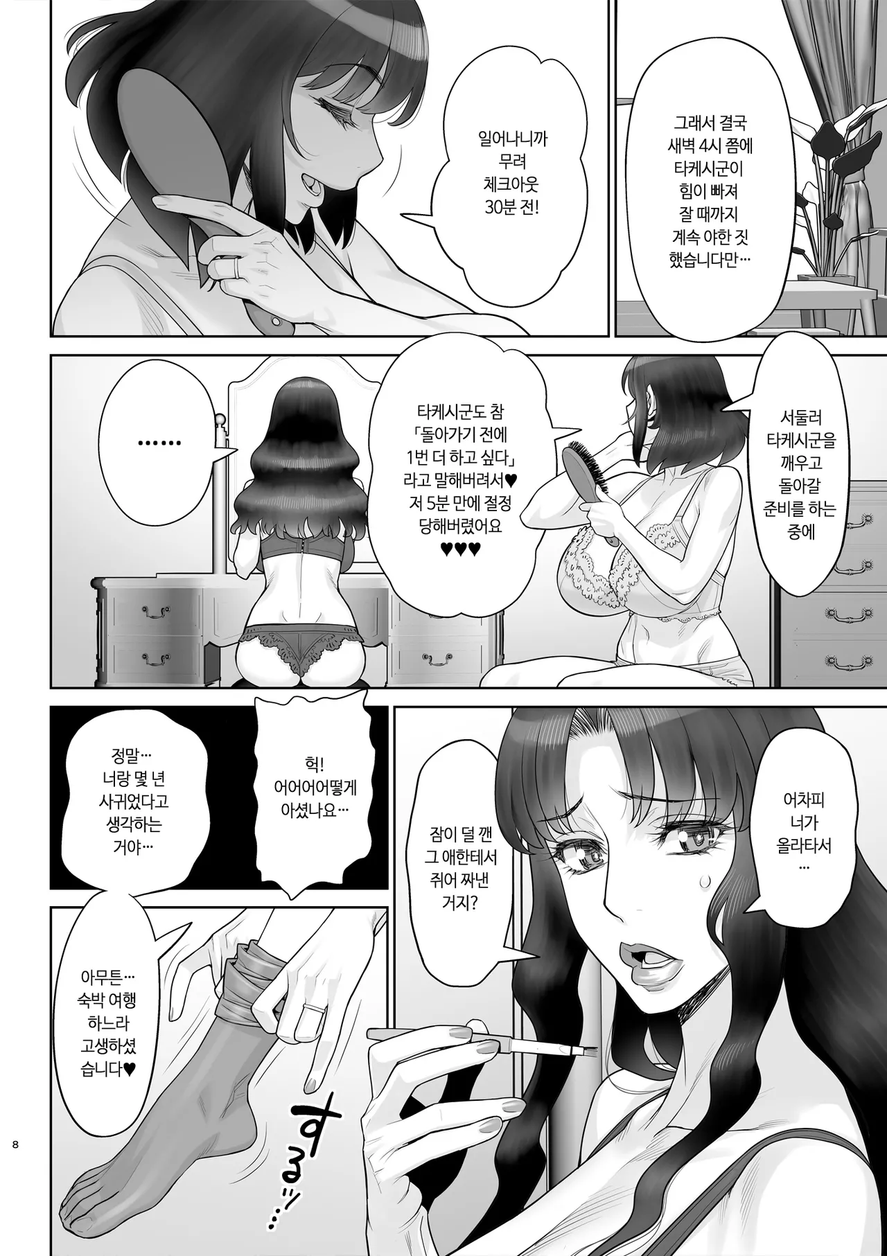 Bijin Tsuma Makimura Yukari Series 6 - Haramasex ni Itaru Nichijou. | 미인 유부녀 마키무라 유카리 시리즈 6 - 임신 섹스에 이르는 일상. page 9 full