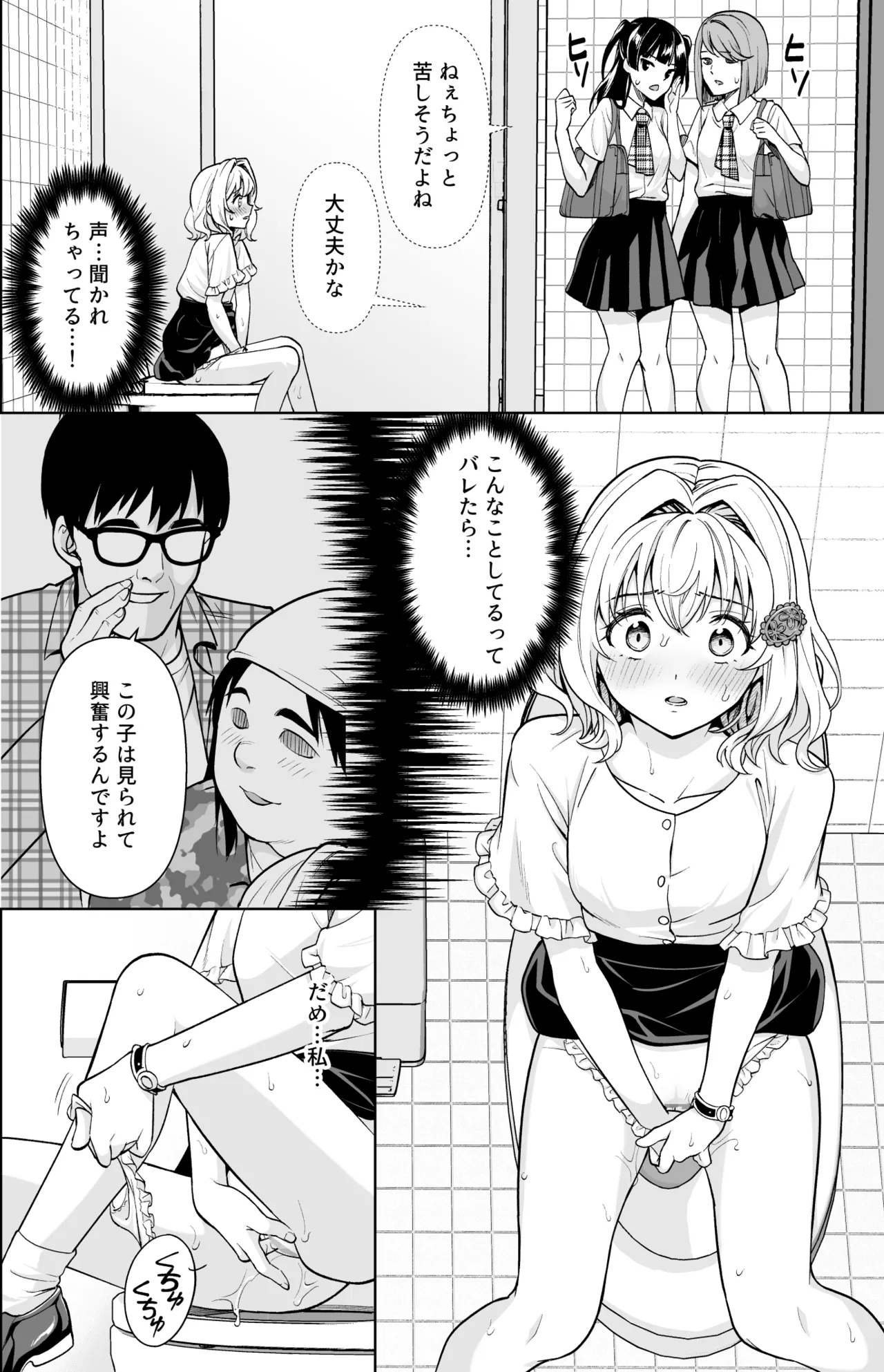 小和瀬ももかの妄執 page 9 full