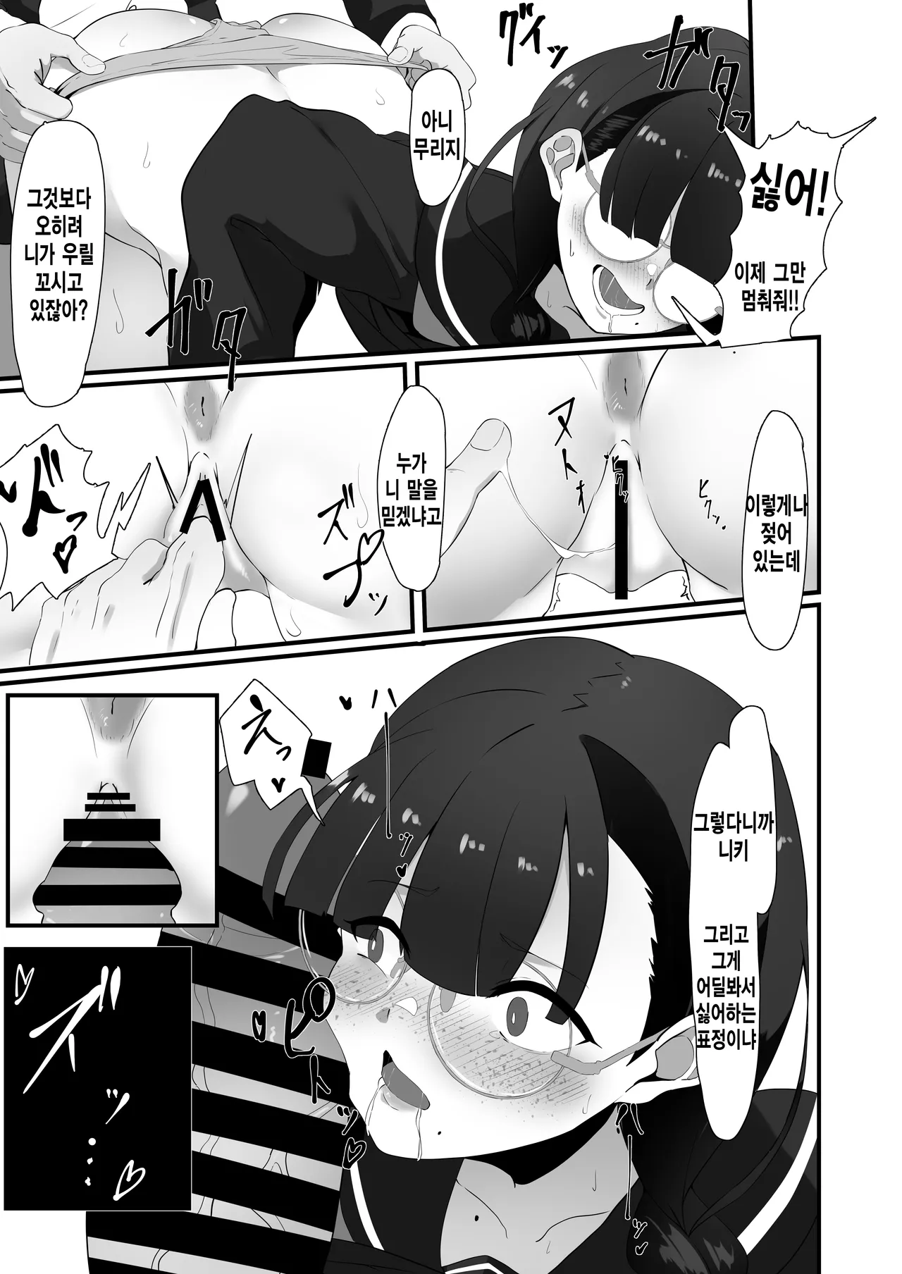 Jimi na Anoko no Himitsu no Taika page 10 full