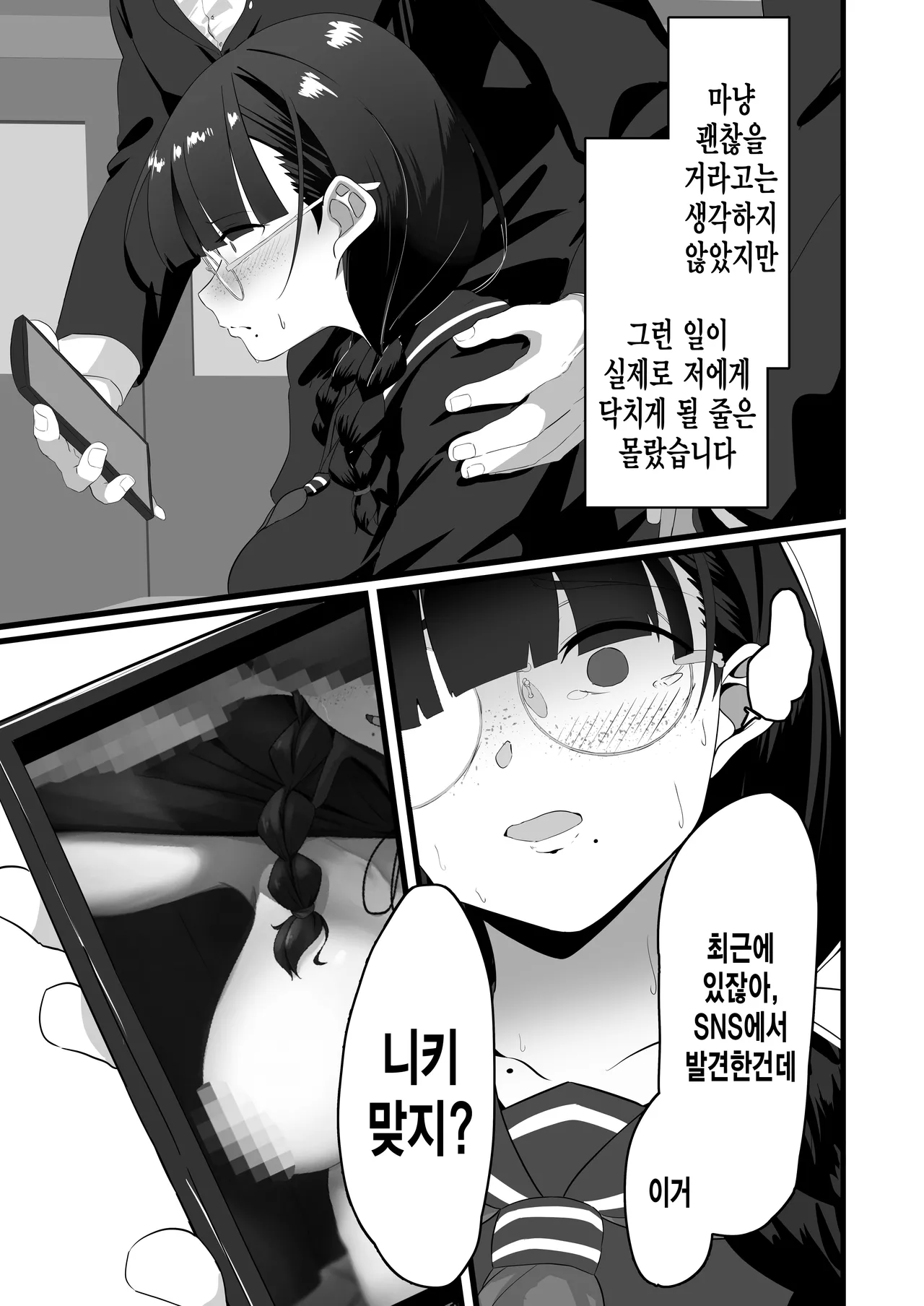 Jimi na Anoko no Himitsu no Taika page 2 full