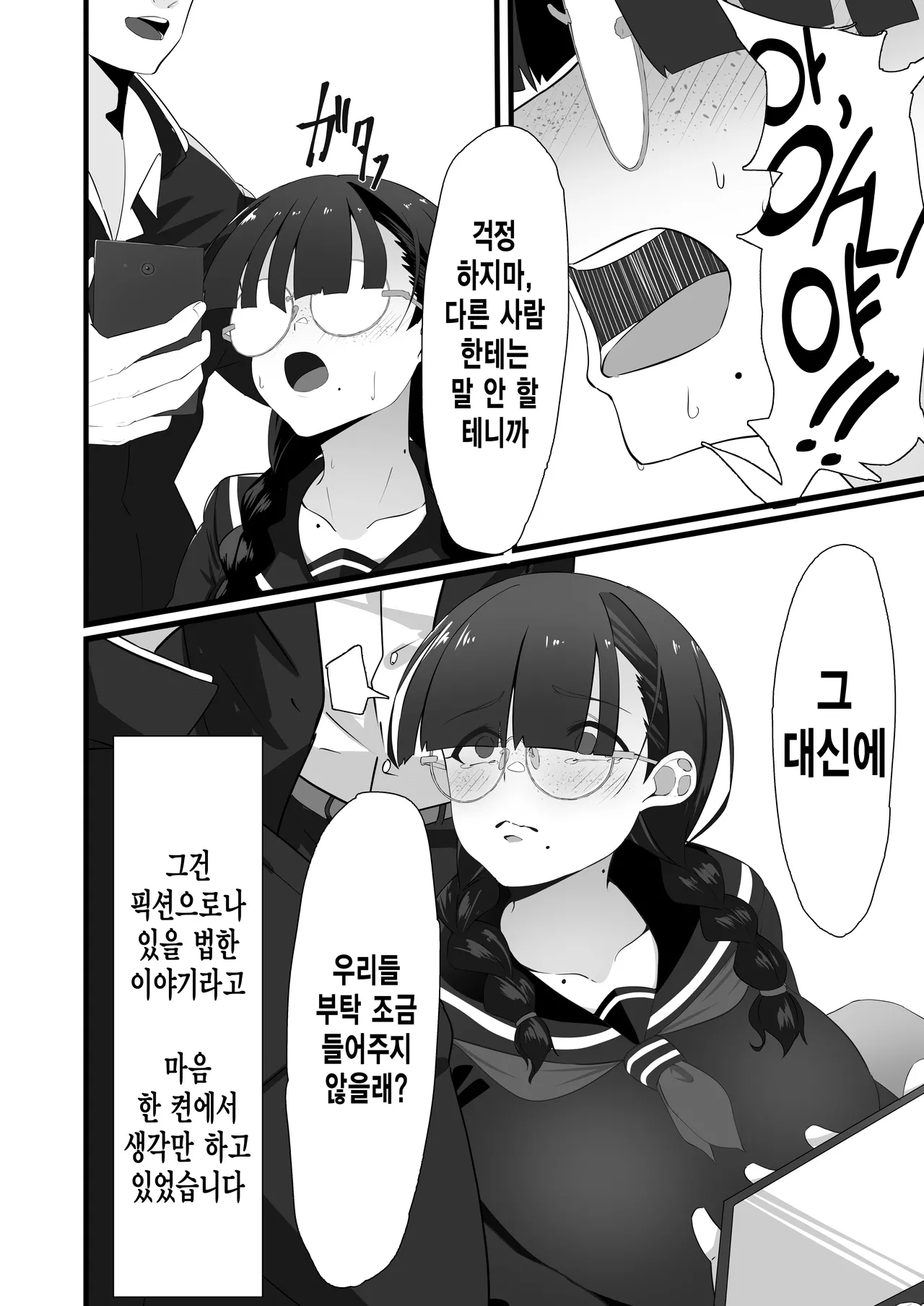 Jimi na Anoko no Himitsu no Taika page 3 full