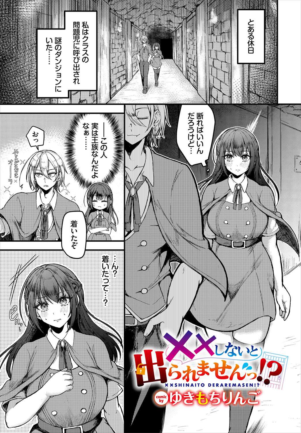 Dungeon Kouryaku wa SEX de!! Vol.21 page 4 full