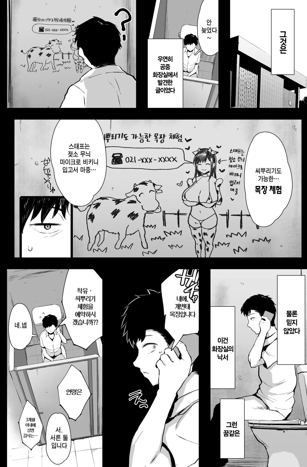 Tanetsuke mo Dekiru Fureai Bokujou Taiken. page 3 full