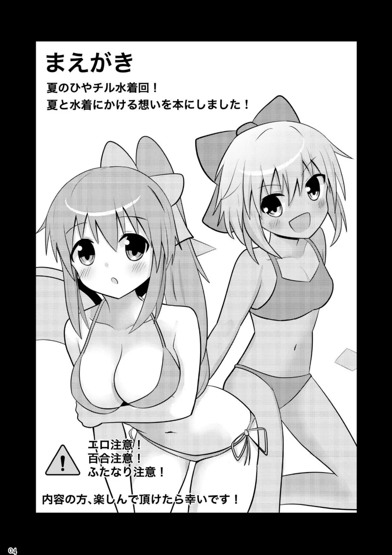 Daichiru no Motto Sukebe na Usuihon 3 page 3 full