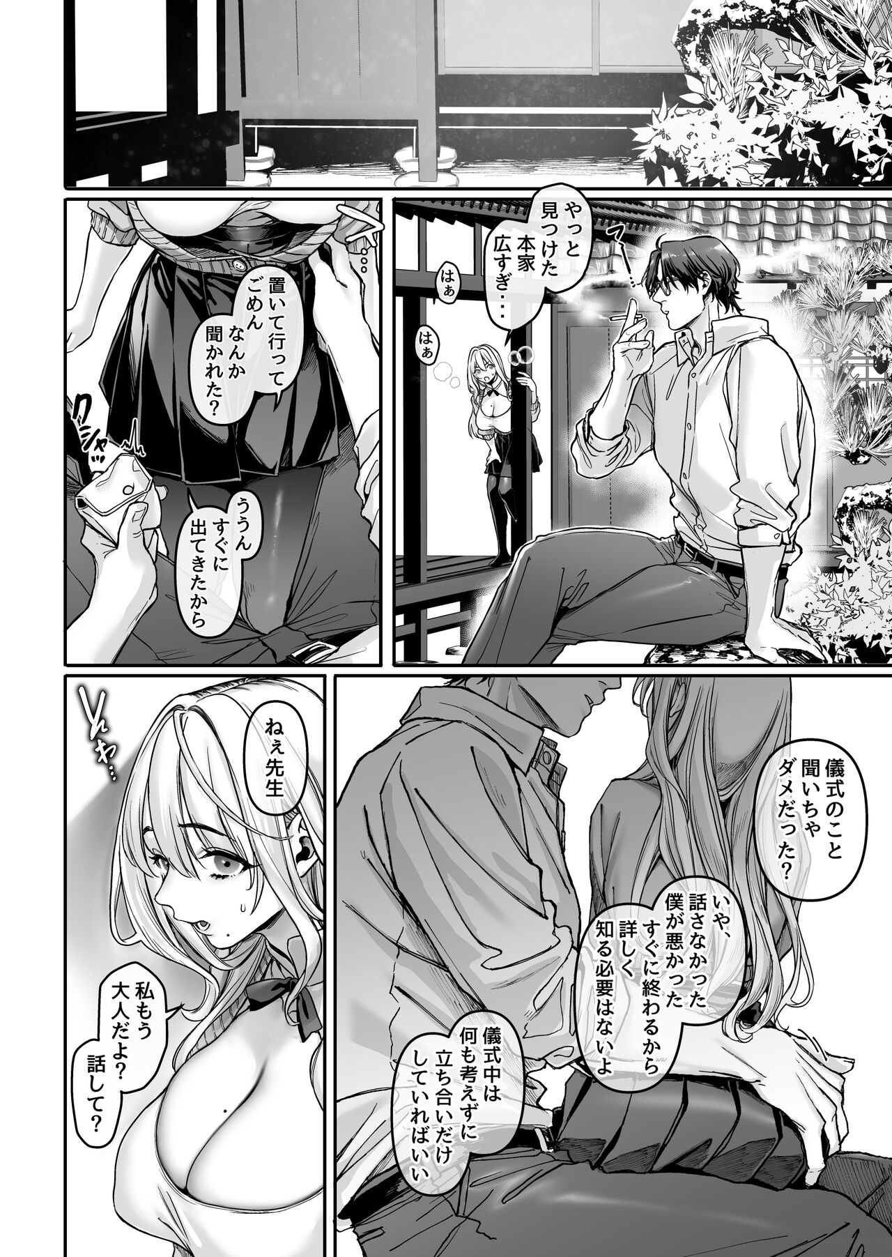 蜂須賀家のコトリバコ page 10 full