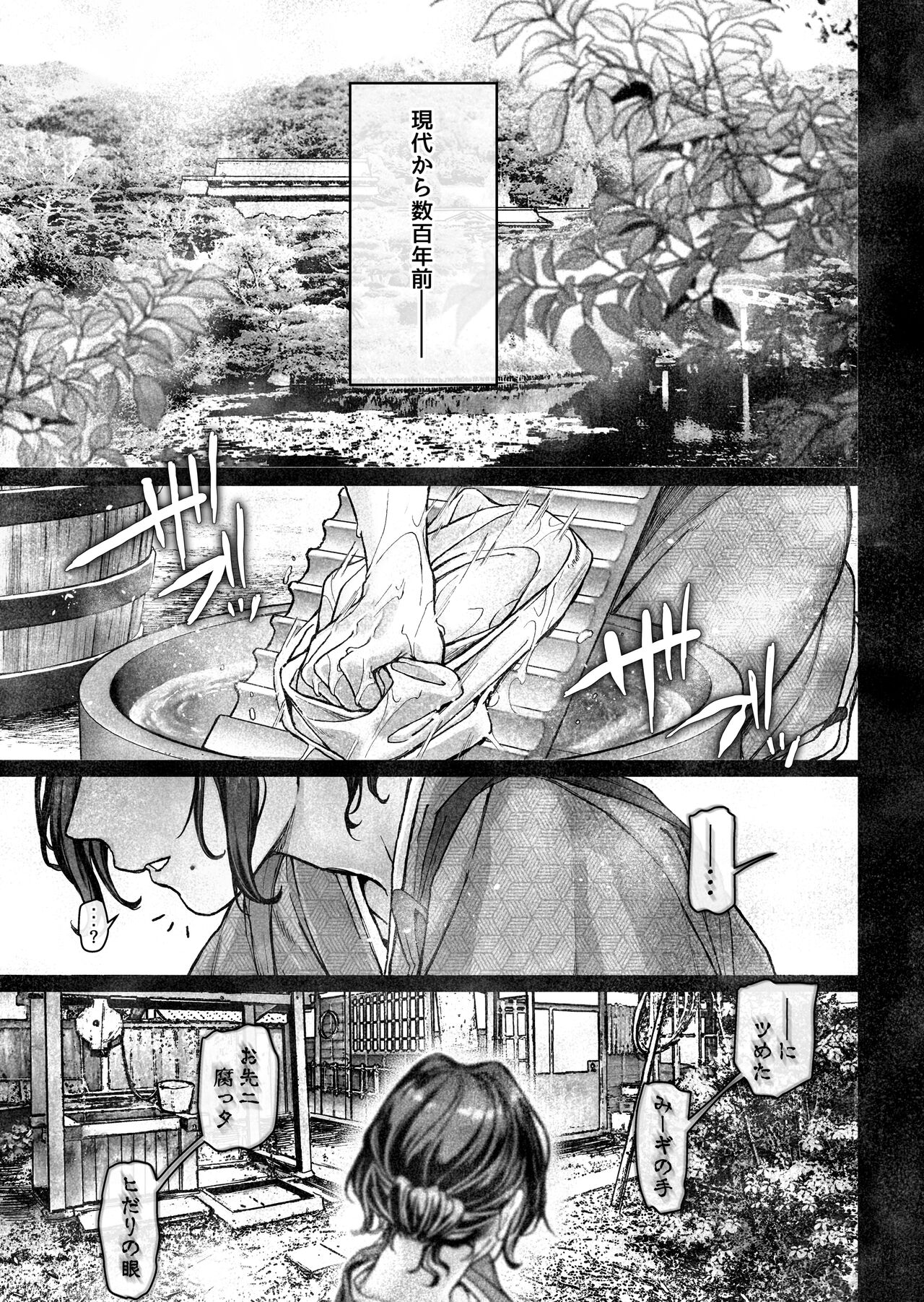 蜂須賀家のコトリバコ page 3 full