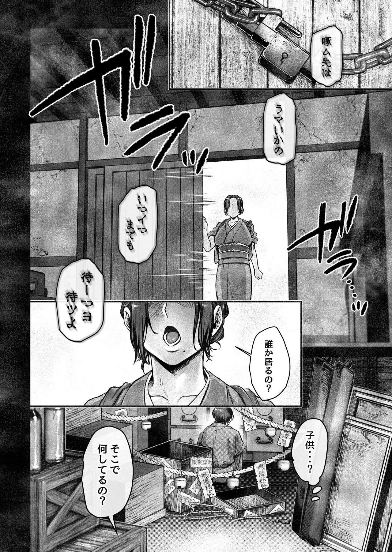 蜂須賀家のコトリバコ page 4 full