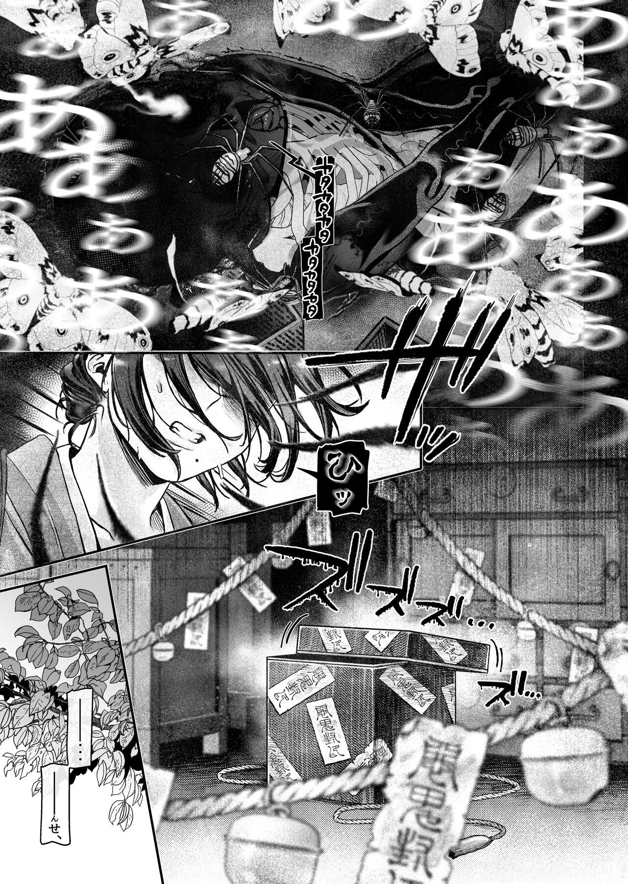 蜂須賀家のコトリバコ page 5 full