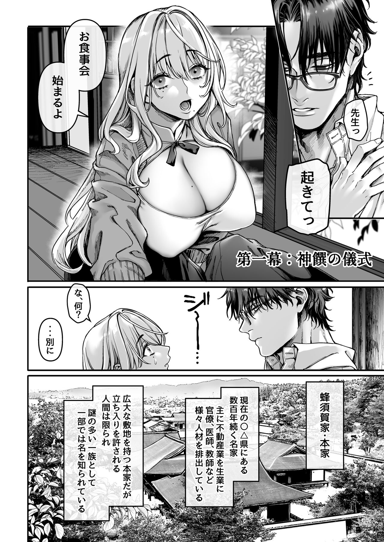 蜂須賀家のコトリバコ page 6 full
