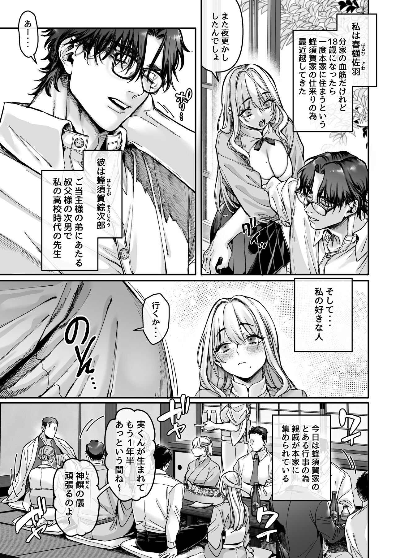 蜂須賀家のコトリバコ page 7 full