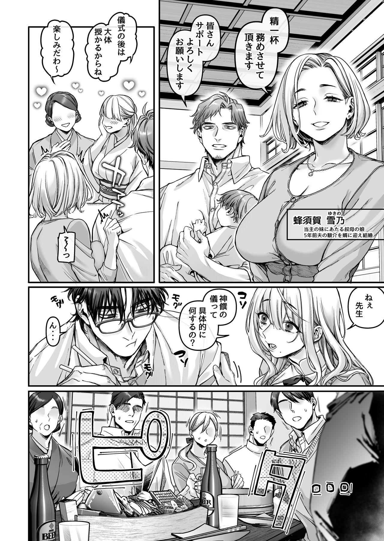 蜂須賀家のコトリバコ page 8 full