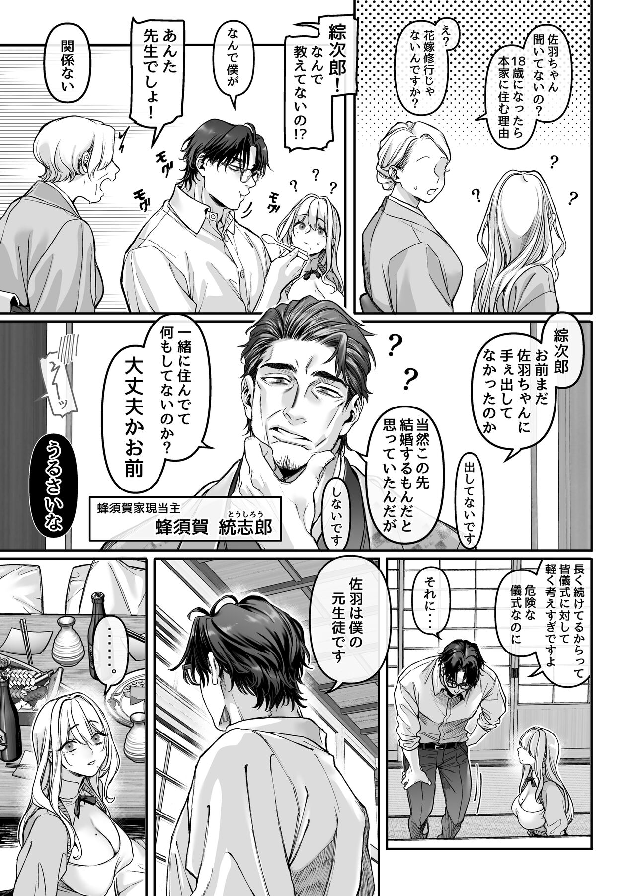 蜂須賀家のコトリバコ page 9 full