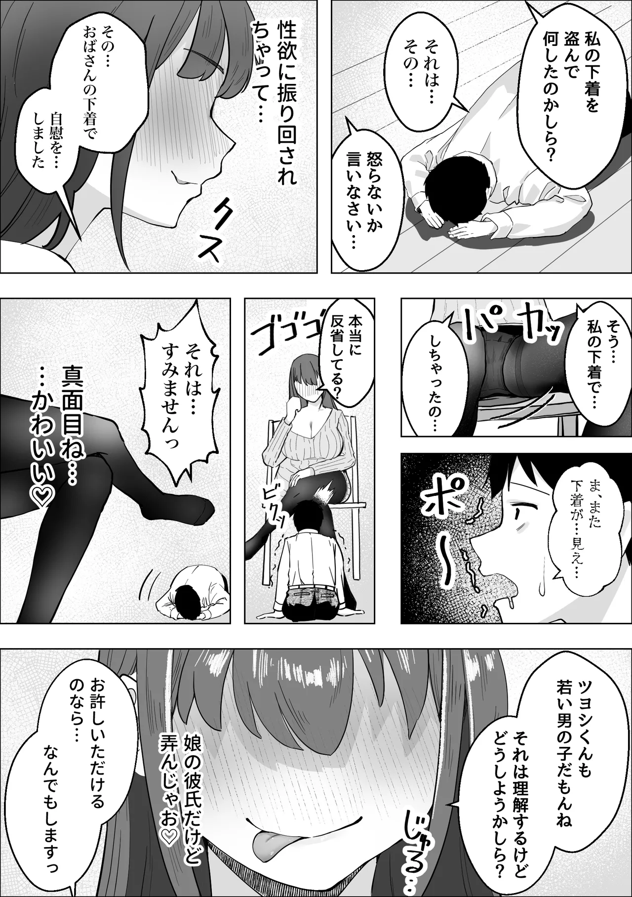 Kanojo no Mama no Pet ni Narimashita page 10 full