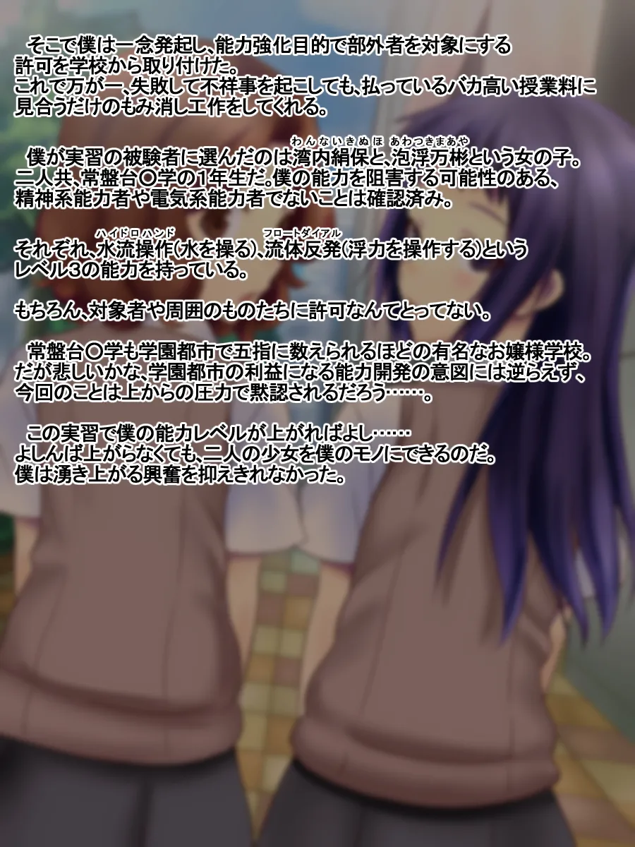 Toaru Gakusei no Hypnosis page 3 full